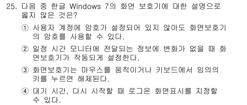 워드프로세서 2019년 25번 - 정답과 핵심 포인트를 검수 중인 기출문제