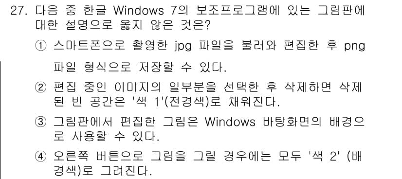 워드프로세서 2019년 27번 - 정답과 핵심 포인트를 검수 중인 기출문제