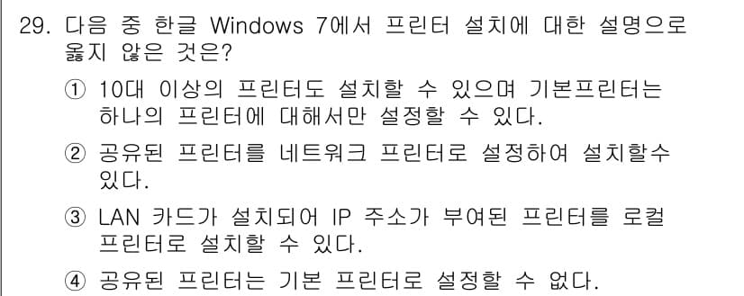 워드프로세서 2019년 29번 - 정답과 핵심 포인트를 검수 중인 기출문제