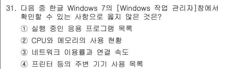 워드프로세서 2019년 31번 - 정답과 핵심 포인트를 검수 중인 기출문제