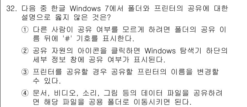 워드프로세서 2019년 32번 - 정답과 핵심 포인트를 검수 중인 기출문제
