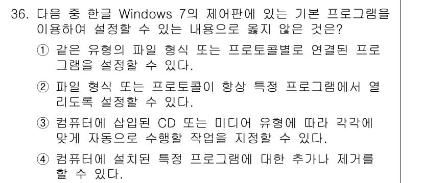 워드프로세서 2019년 36번 - 정답과 핵심 포인트를 검수 중인 기출문제