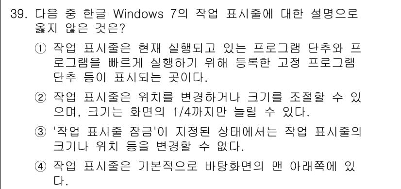 워드프로세서 2019년 39번 - 정답과 핵심 포인트를 검수 중인 기출문제