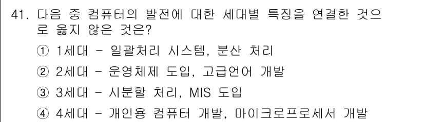 워드프로세서 2019년 41번 - 정답과 핵심 포인트를 검수 중인 기출문제