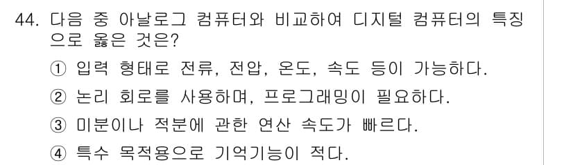 워드프로세서 2019년 44번 - 정답과 핵심 포인트를 검수 중인 기출문제