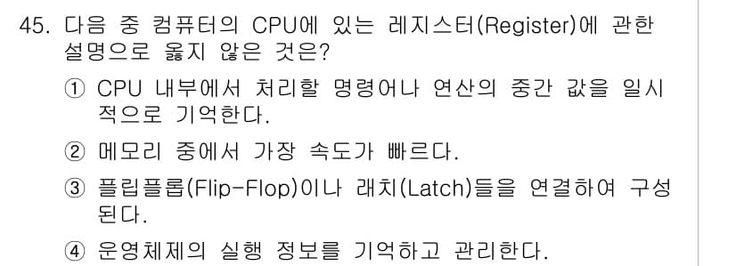 워드프로세서 2019년 45번 - 정답과 핵심 포인트를 검수 중인 기출문제