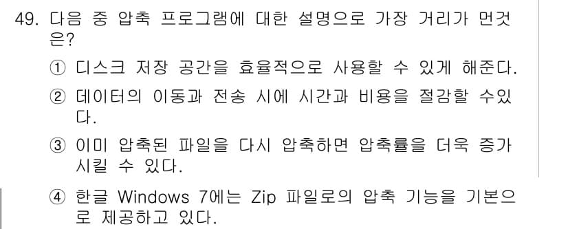 워드프로세서 2019년 49번 - 정답과 핵심 포인트를 검수 중인 기출문제