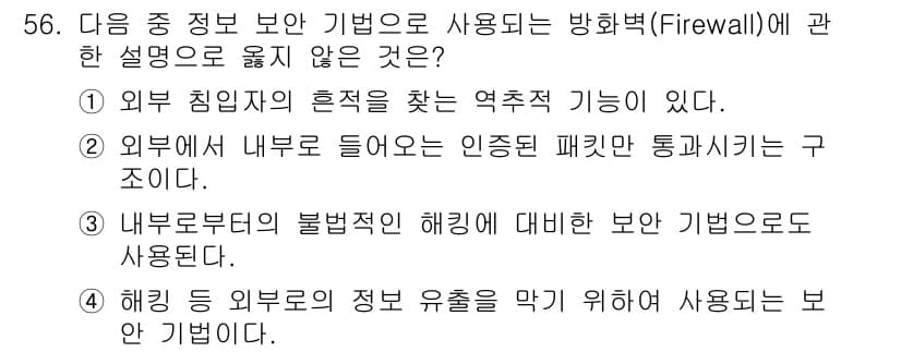 워드프로세서 2019년 56번 - 정답과 핵심 포인트를 검수 중인 기출문제