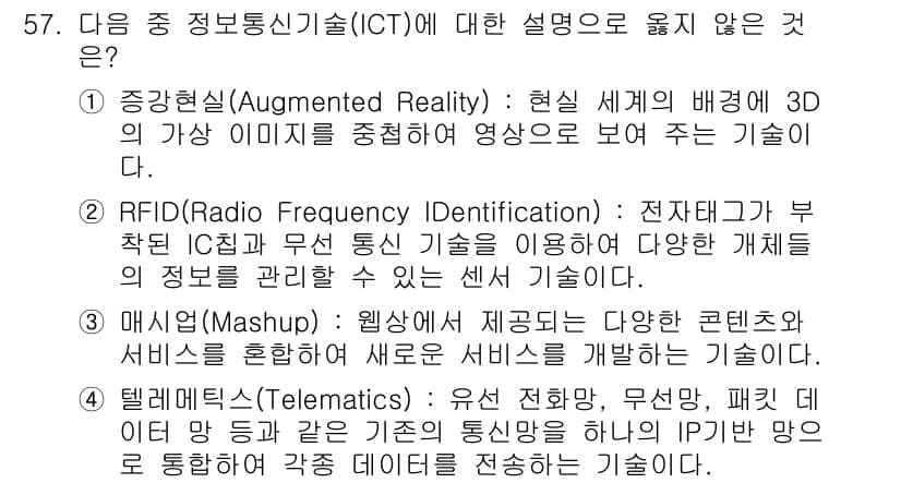 워드프로세서 2019년 57번 - . 

'매쉬업(Mashup)'은 다양한 콘텐츠와 서비스를 통합하여 새로... 에 관한 핵심 기출문제
