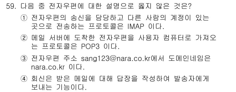 워드프로세서 2019년 59번 - 정답과 핵심 포인트를 검수 중인 기출문제