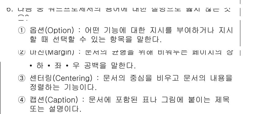 워드프로세서 2019년 6번 - 정답과 핵심 포인트를 검수 중인 기출문제