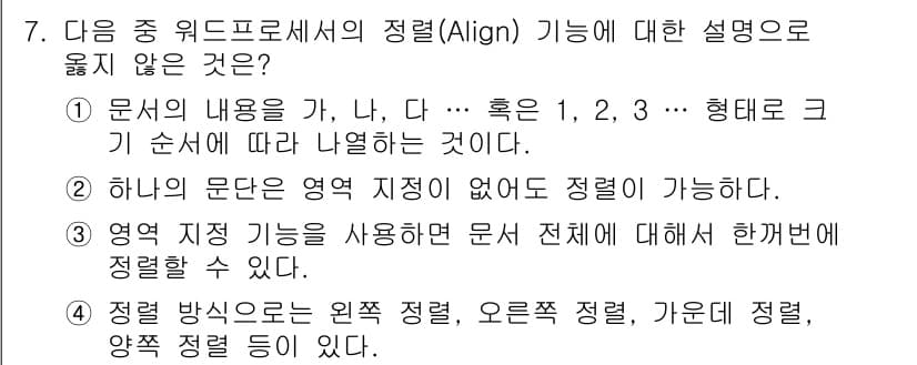 워드프로세서 2019년 7번 - 정답과 핵심 포인트를 검수 중인 기출문제