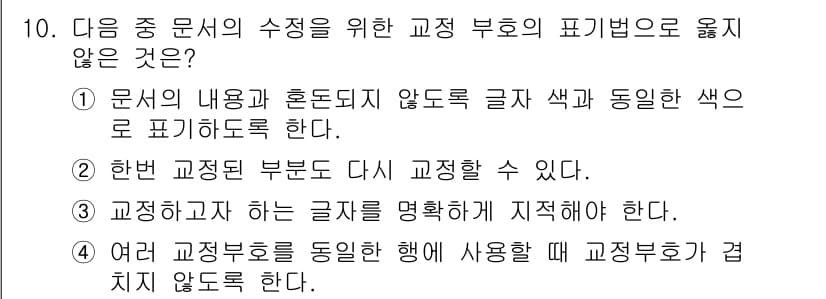 워드프로세서_(구_1급) 2019년 10번 - 정답과 핵심 포인트를 검수 중인 기출문제