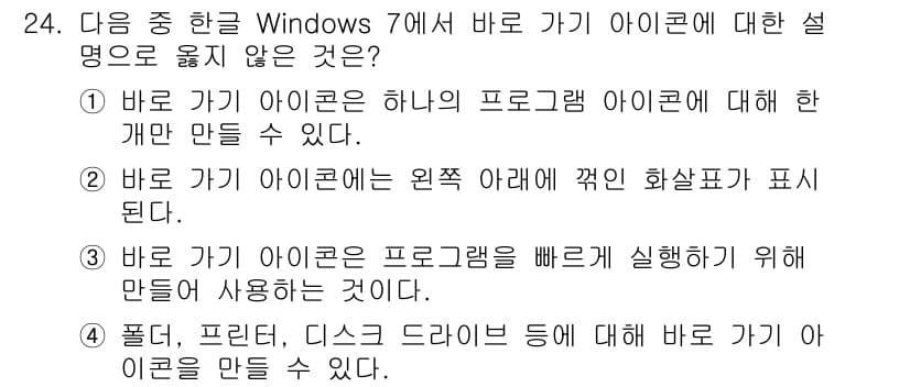워드프로세서_(구_1급) 2019년 24번 - 정답과 핵심 포인트를 검수 중인 기출문제