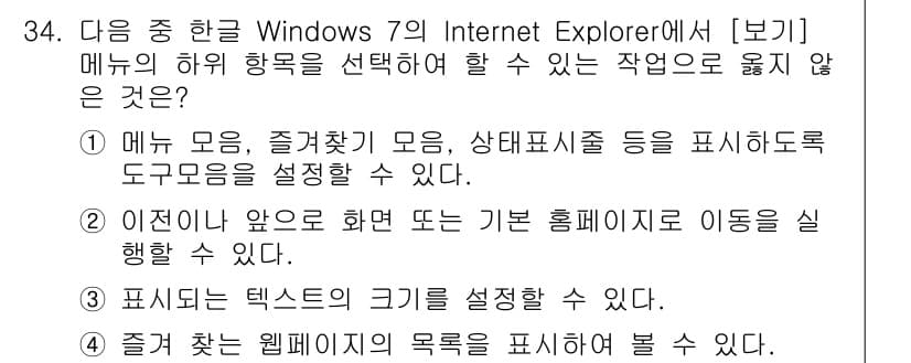 워드프로세서_(구_1급) 2019년 34번 - 정답과 핵심 포인트를 검수 중인 기출문제