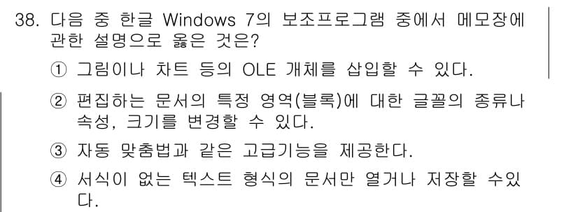 워드프로세서_(구_1급) 2019년 38번 - 정답과 핵심 포인트를 검수 중인 기출문제