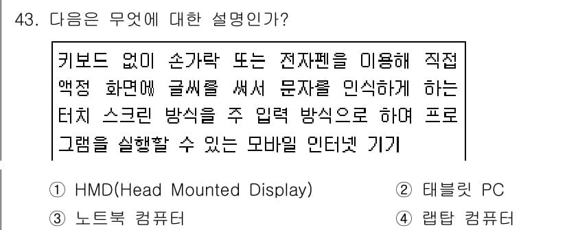 워드프로세서_(구_1급) 2019년 43번 - 정답과 핵심 포인트를 검수 중인 기출문제