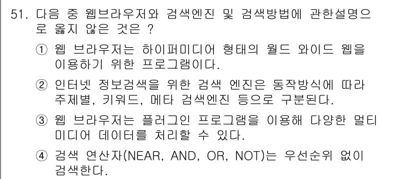워드프로세서_(구_1급) 2019년 51번 - 정답과 핵심 포인트를 검수 중인 기출문제