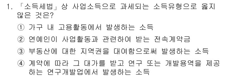 9급_국가직_공무원_세법개론 2015년 1번 - 정답과 핵심 포인트를 검수 중인 기출문제