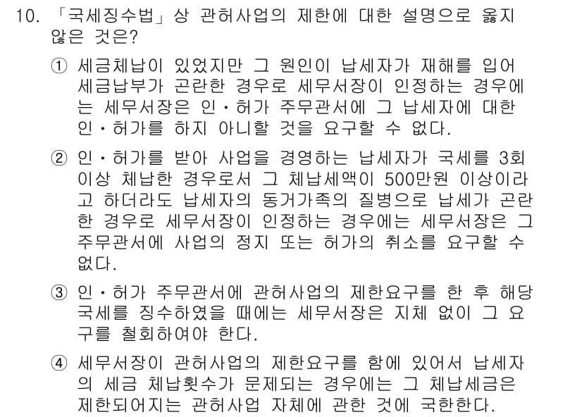 9급_국가직_공무원_세법개론 2015년 10번 - 정답과 핵심 포인트를 검수 중인 기출문제