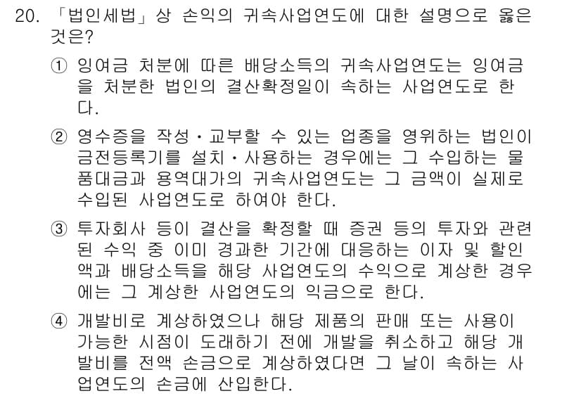 9급_국가직_공무원_세법개론 2015년 19번 - 정답과 핵심 포인트를 검수 중인 기출문제