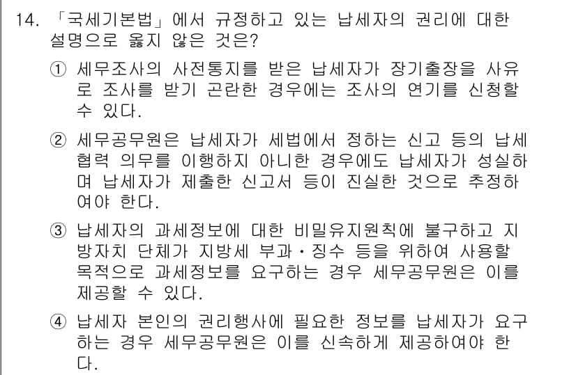 9급_국가직_공무원_세법개론 2016년 10번 - 정답과 핵심 포인트를 검수 중인 기출문제