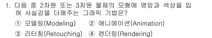 컴퓨터활용능력_1급 2019년 1번 - 정답과 핵심 포인트를 검수 중인 기출문제