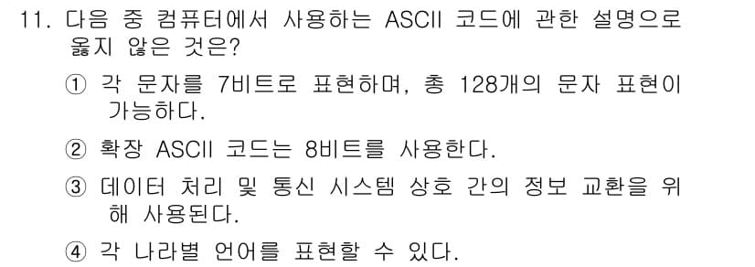 컴퓨터활용능력_1급 2019년 11번 - 정답과 핵심 포인트를 검수 중인 기출문제