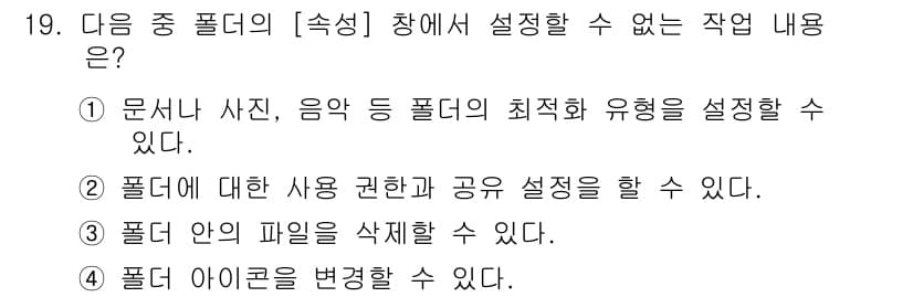 컴퓨터활용능력_1급 2019년 19번 - 정답과 핵심 포인트를 검수 중인 기출문제