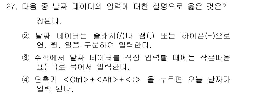 컴퓨터활용능력_1급 2019년 27번 - 정답과 핵심 포인트를 검수 중인 기출문제