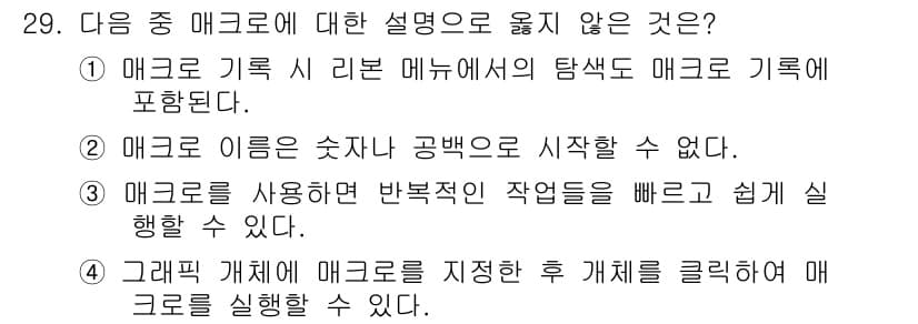 컴퓨터활용능력_1급 2019년 29번 - 정답과 핵심 포인트를 검수 중인 기출문제