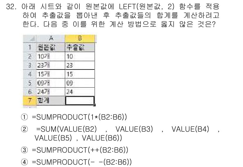컴퓨터활용능력_1급 2019년 32번 - 정답과 핵심 포인트를 검수 중인 기출문제