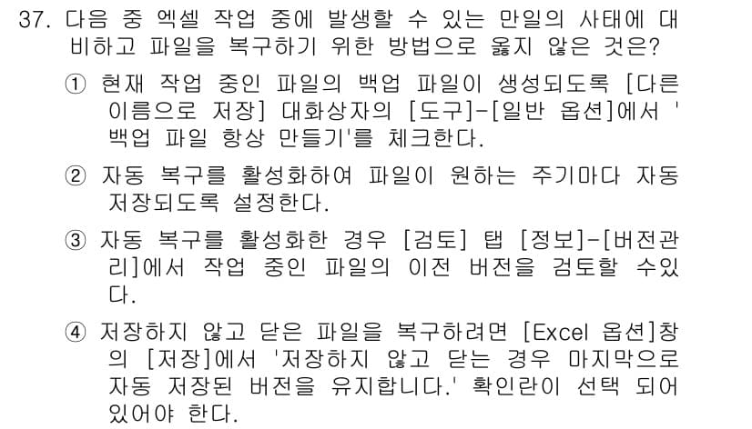 컴퓨터활용능력_1급 2019년 37번 - 정답과 핵심 포인트를 검수 중인 기출문제