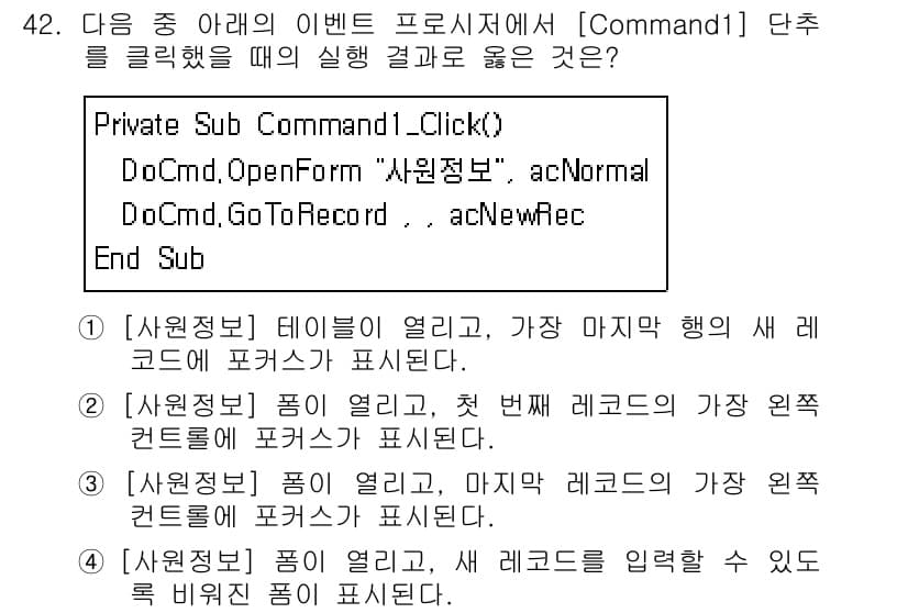 컴퓨터활용능력_1급 2019년 42번 - 정답과 핵심 포인트를 검수 중인 기출문제