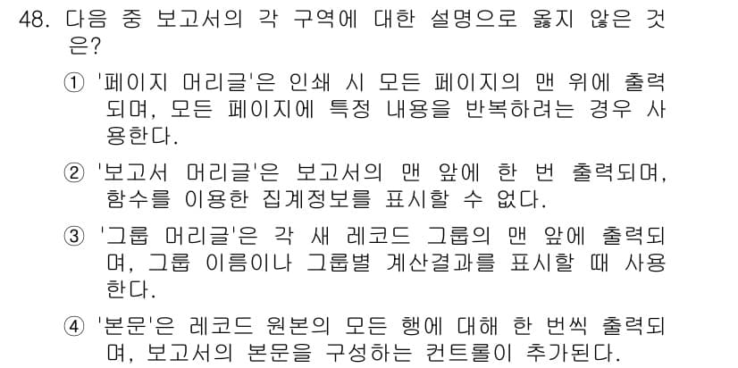 컴퓨터활용능력_1급 2019년 48번 - 정답과 핵심 포인트를 검수 중인 기출문제