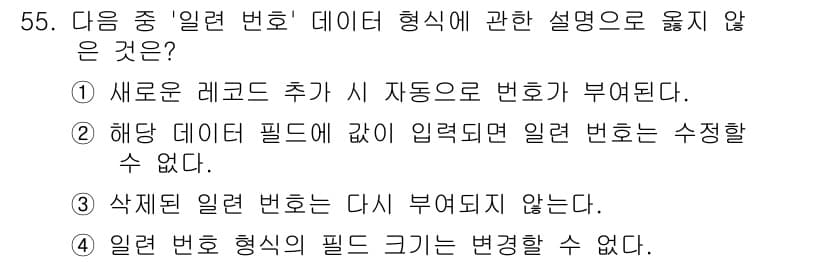 컴퓨터활용능력_1급 2019년 55번 - 정답과 핵심 포인트를 검수 중인 기출문제