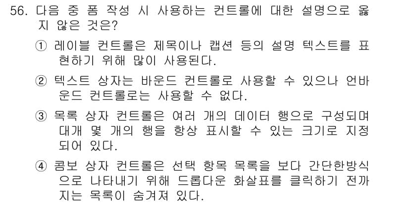 컴퓨터활용능력_1급 2019년 56번 - 정답과 핵심 포인트를 검수 중인 기출문제