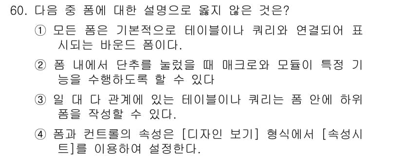 컴퓨터활용능력_1급 2019년 60번 - 정답과 핵심 포인트를 검수 중인 기출문제