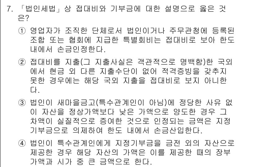 9급_국가직_공무원_세법개론 2017년 7번 - 정답과 핵심 포인트를 검수 중인 기출문제