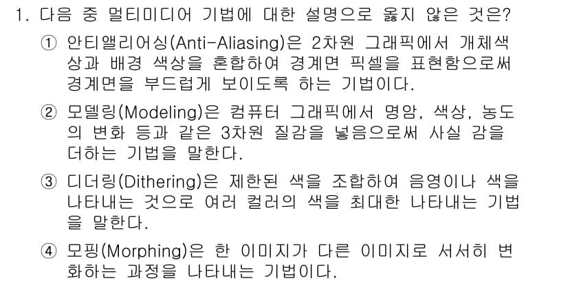컴퓨터활용능력_2급 2019년 1번 - 정답과 핵심 포인트를 검수 중인 기출문제