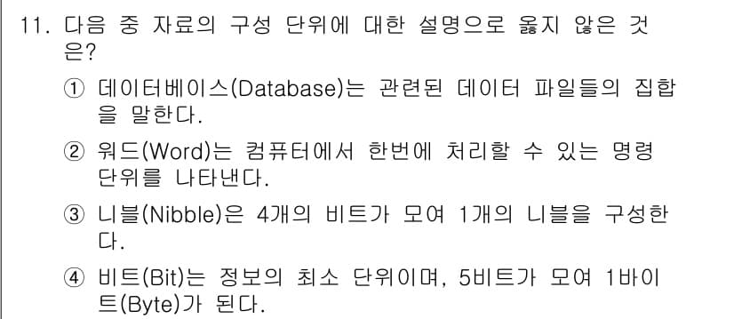 컴퓨터활용능력_2급 2019년 11번 - 정답과 핵심 포인트를 검수 중인 기출문제