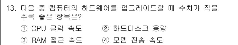 컴퓨터활용능력_2급 2019년 13번 - 정답과 핵심 포인트를 검수 중인 기출문제
