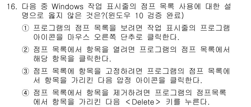 컴퓨터활용능력_2급 2019년 16번 - . 

정답인 이유는 '프로그램의 정품 목록을 제거하려면'이라는 설명이 ... 에 관한 핵심 기출문제