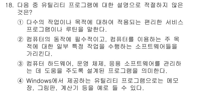 컴퓨터활용능력_2급 2019년 18번 - 정답과 핵심 포인트를 검수 중인 기출문제