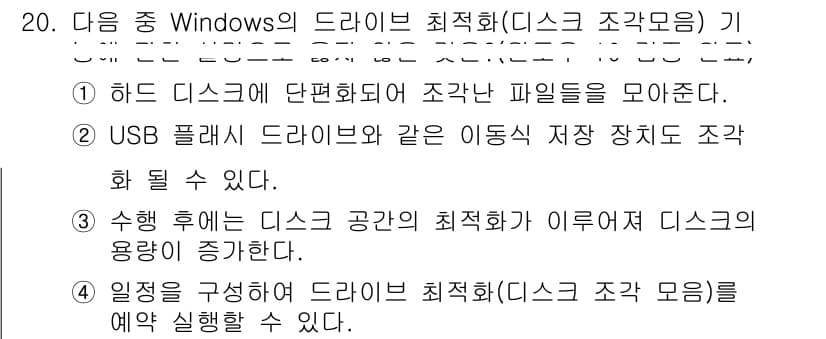 컴퓨터활용능력_2급 2019년 20번 - 정답과 핵심 포인트를 검수 중인 기출문제