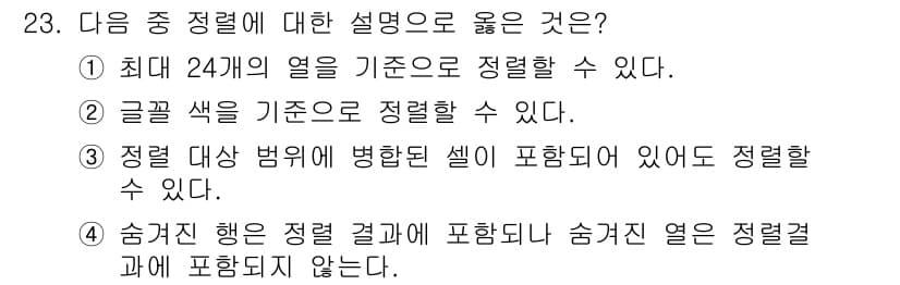 컴퓨터활용능력_2급 2019년 23번 - 정답과 핵심 포인트를 검수 중인 기출문제
