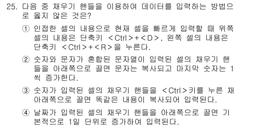 컴퓨터활용능력_2급 2019년 25번 - 정답과 핵심 포인트를 검수 중인 기출문제