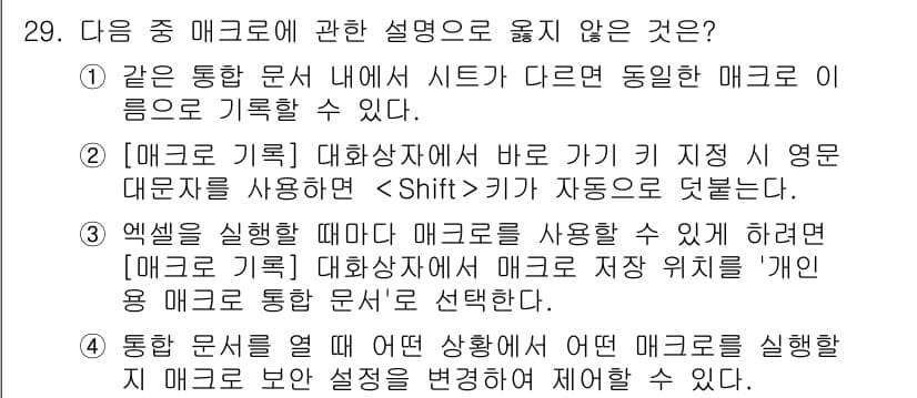 컴퓨터활용능력_2급 2019년 29번 - 정답과 핵심 포인트를 검수 중인 기출문제