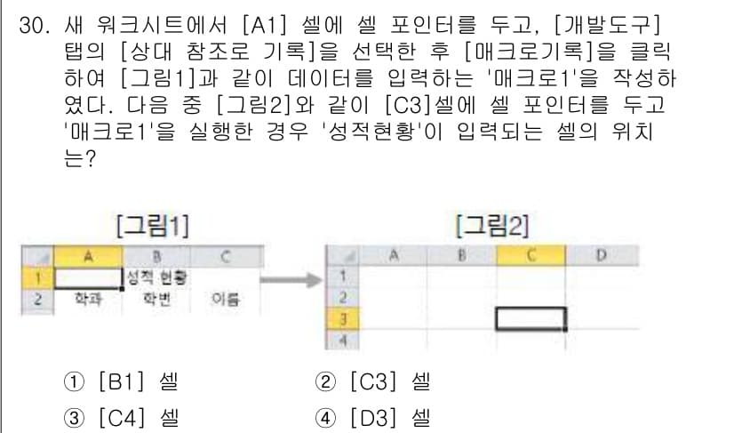 컴퓨터활용능력_2급 2019년 30번 - 정답과 핵심 포인트를 검수 중인 기출문제