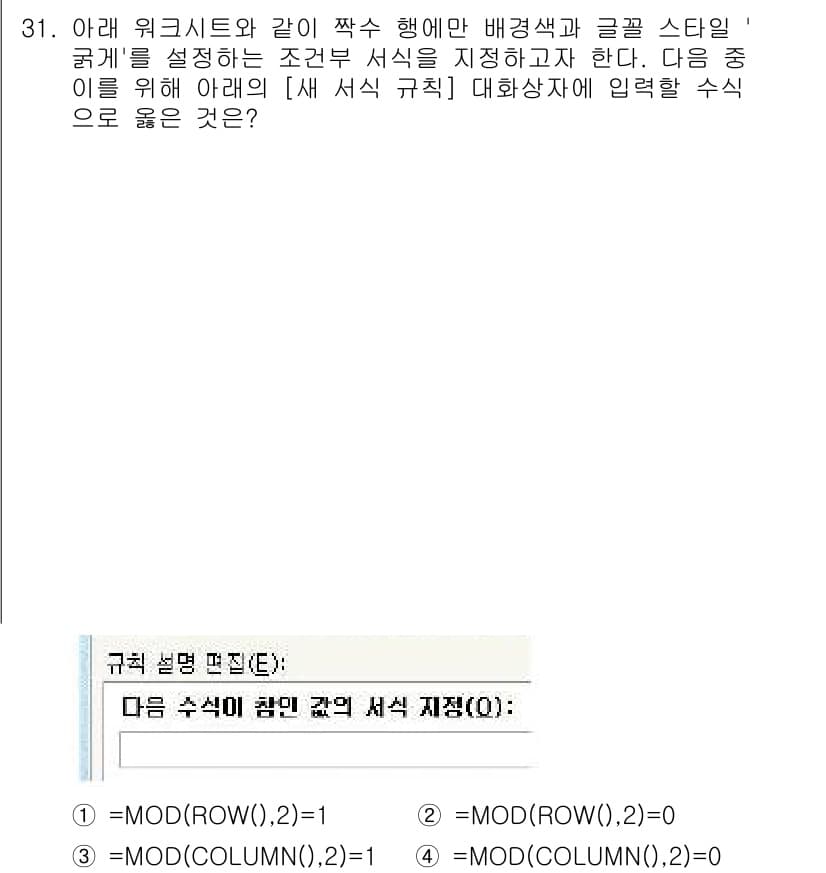 컴퓨터활용능력_2급 2019년 31번 - 정답과 핵심 포인트를 검수 중인 기출문제